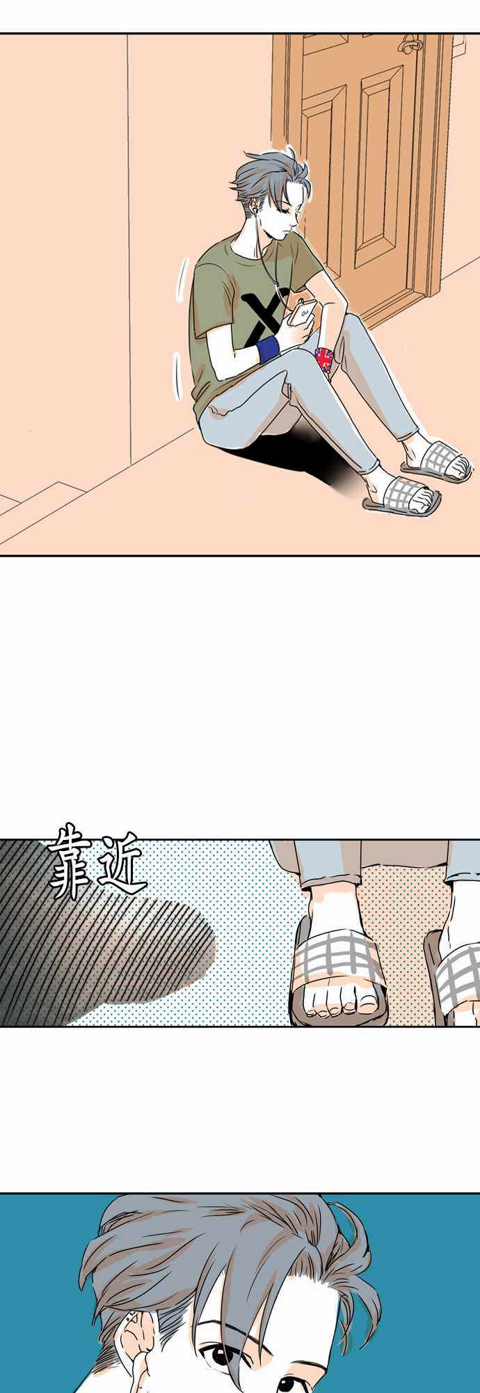 《同在屋檐下》漫画 008集