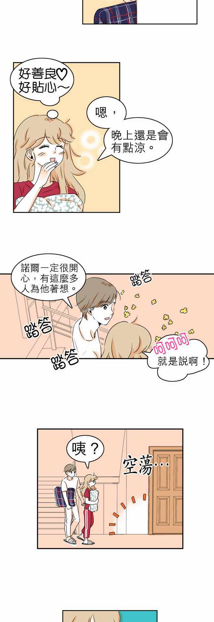 《同在屋檐下》漫画 008集