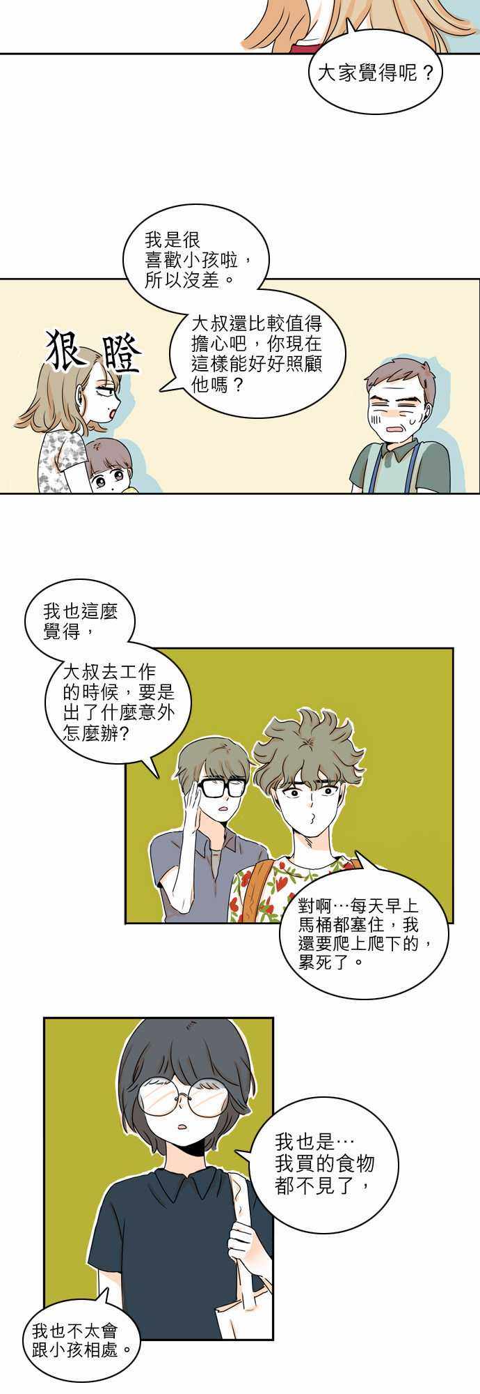 《同在屋檐下》漫画 009集