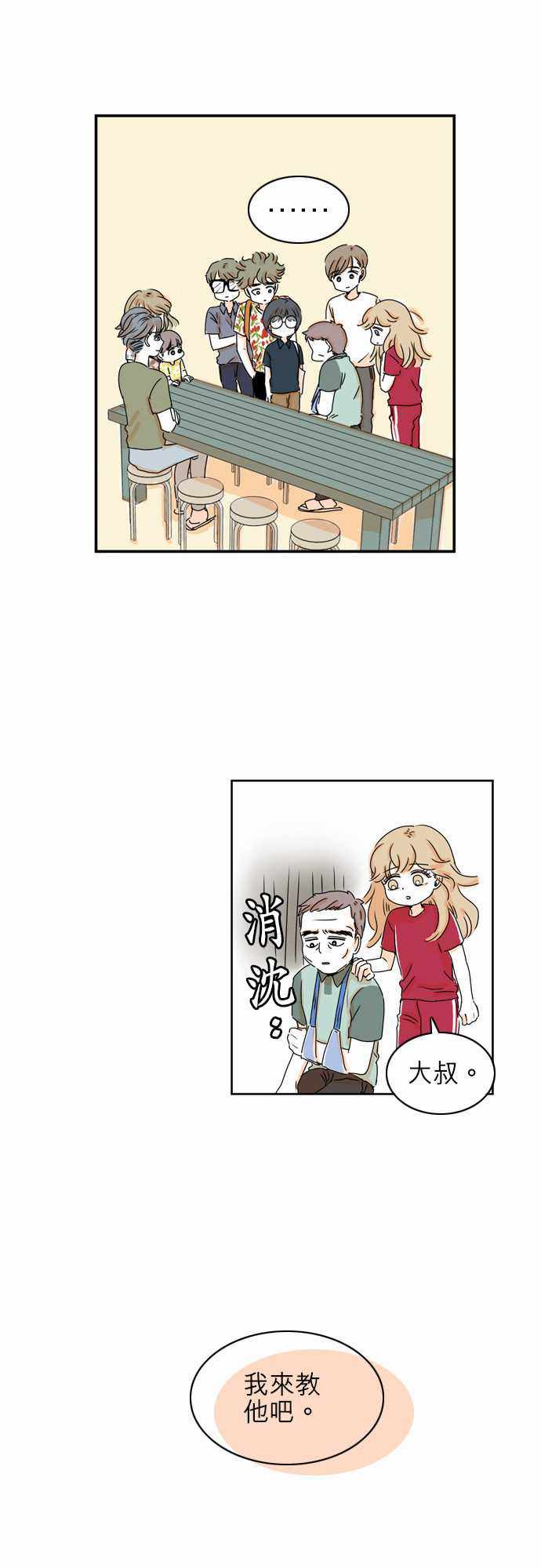 《同在屋檐下》漫画 009集