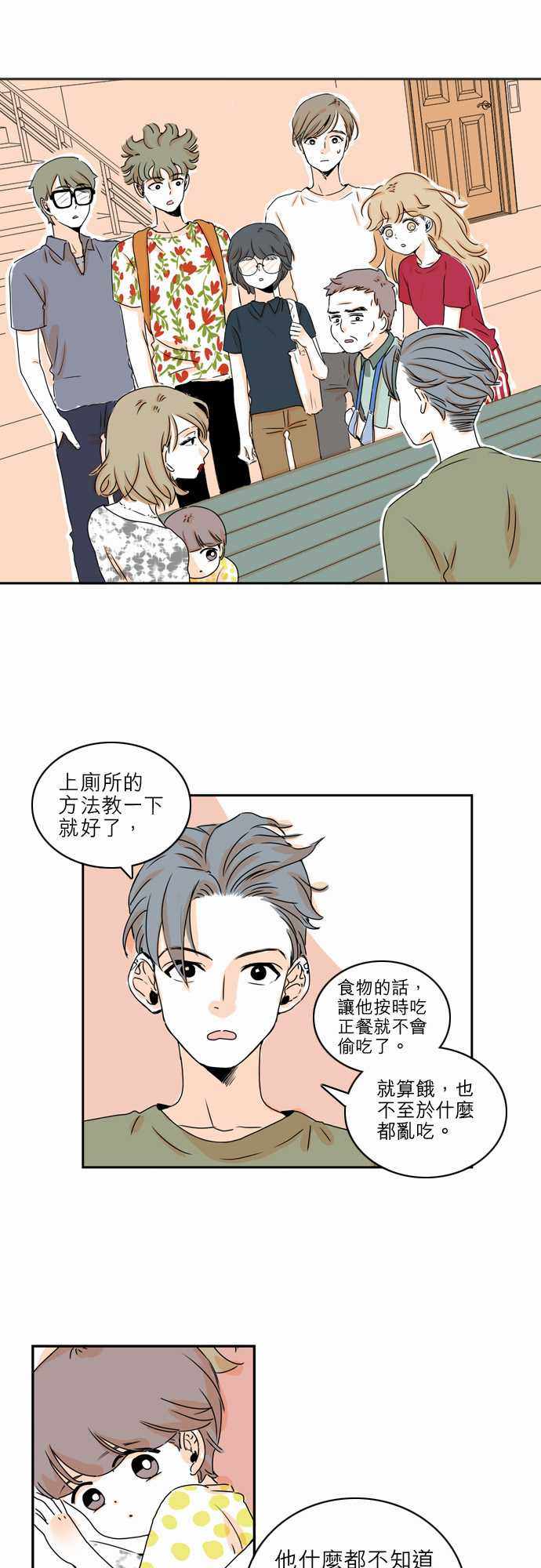 《同在屋檐下》漫画 009集