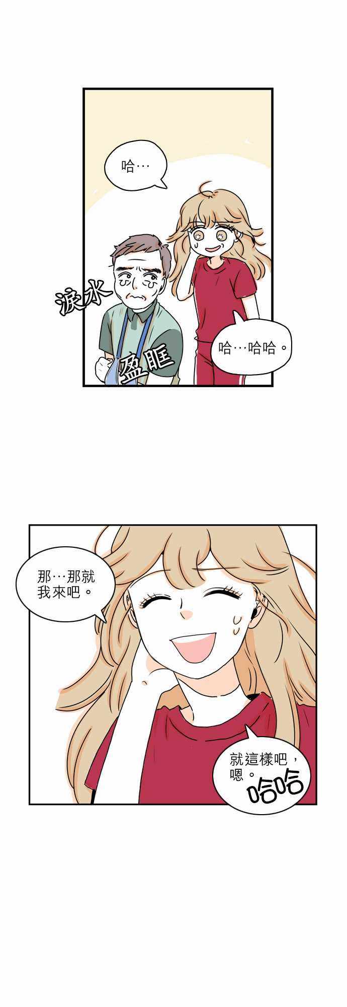 《同在屋檐下》漫画 009集