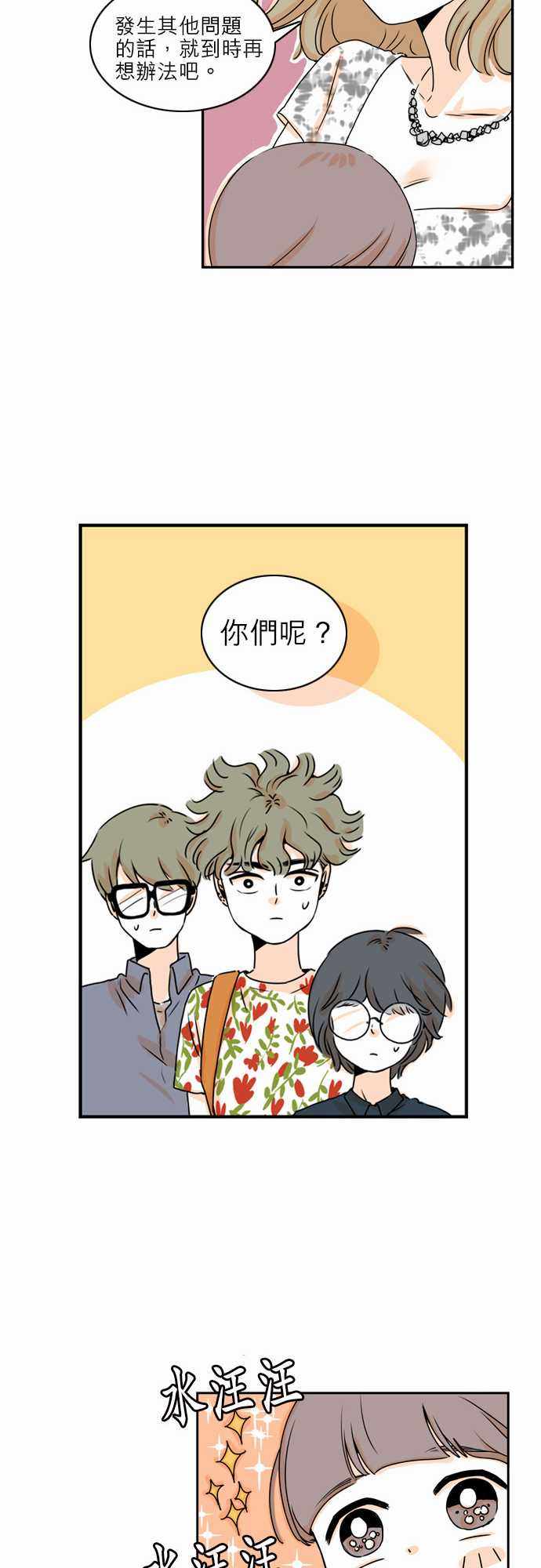 《同在屋檐下》漫画 009集