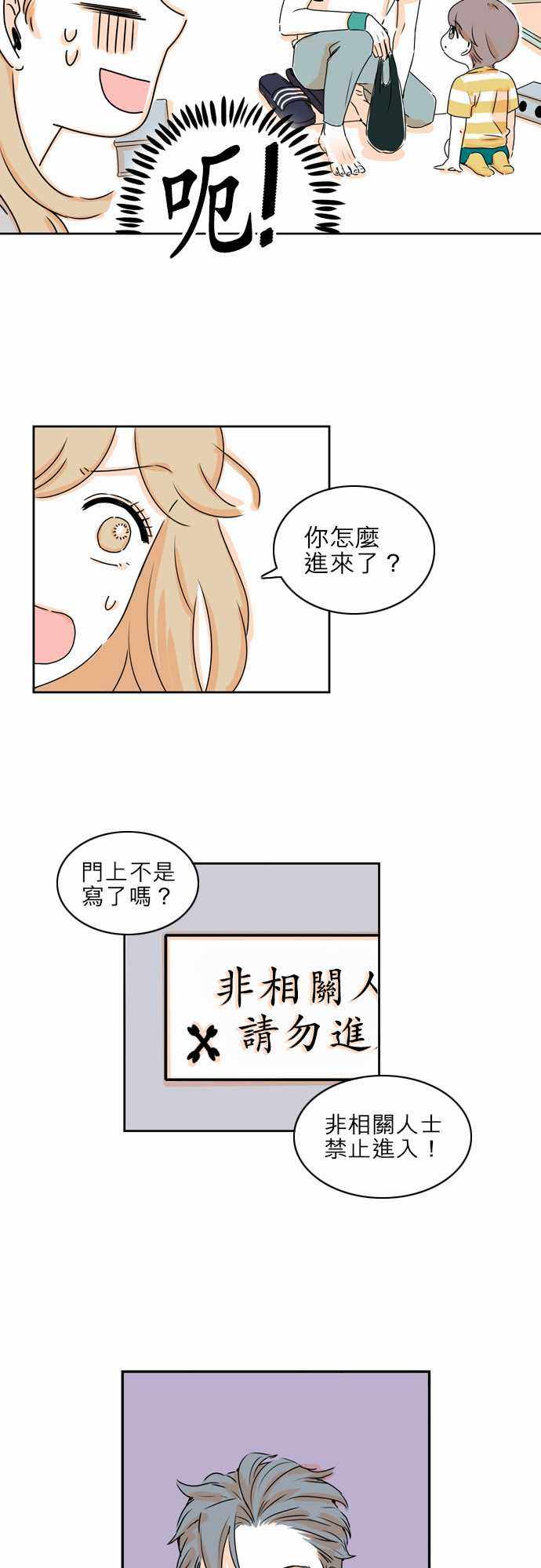 《同在屋檐下》漫画 010集