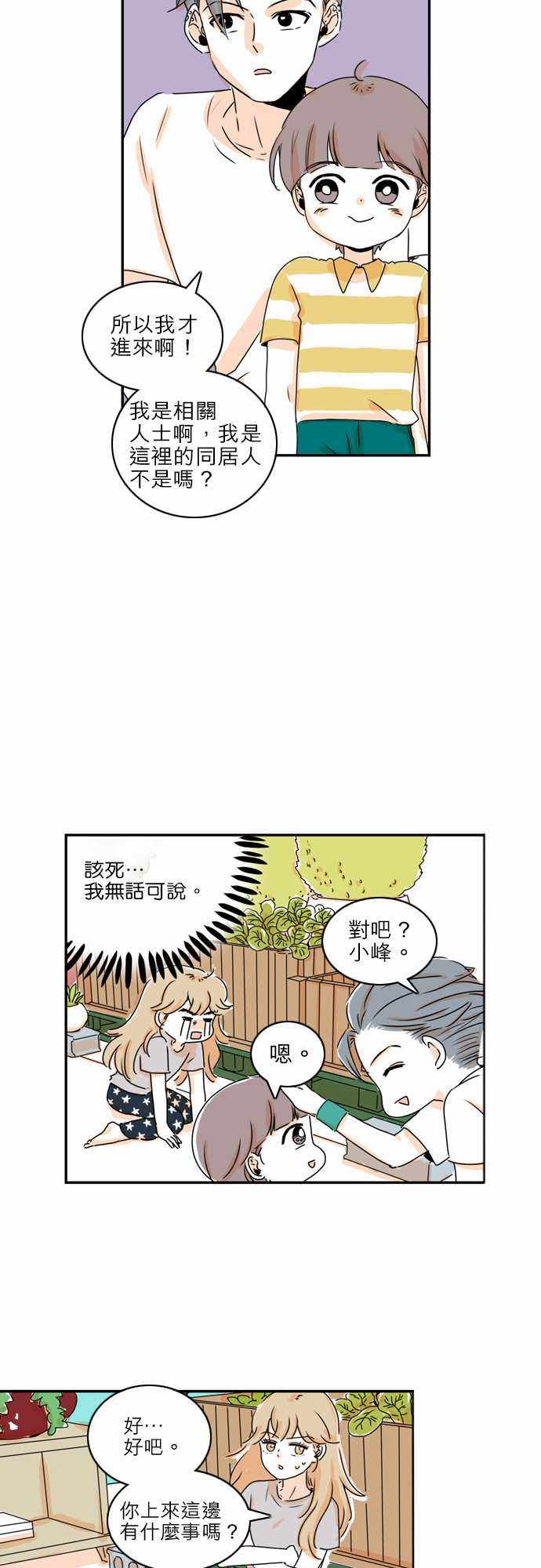 《同在屋檐下》漫画 010集