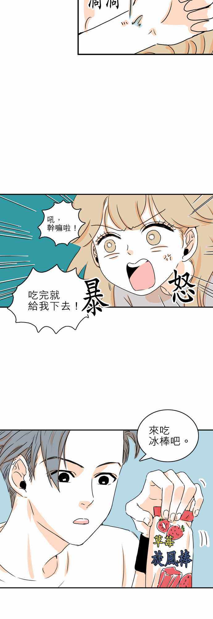 《同在屋檐下》漫画 010集