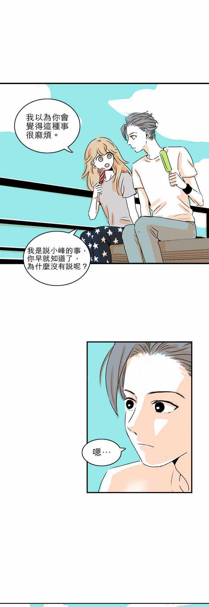 《同在屋檐下》漫画 010集