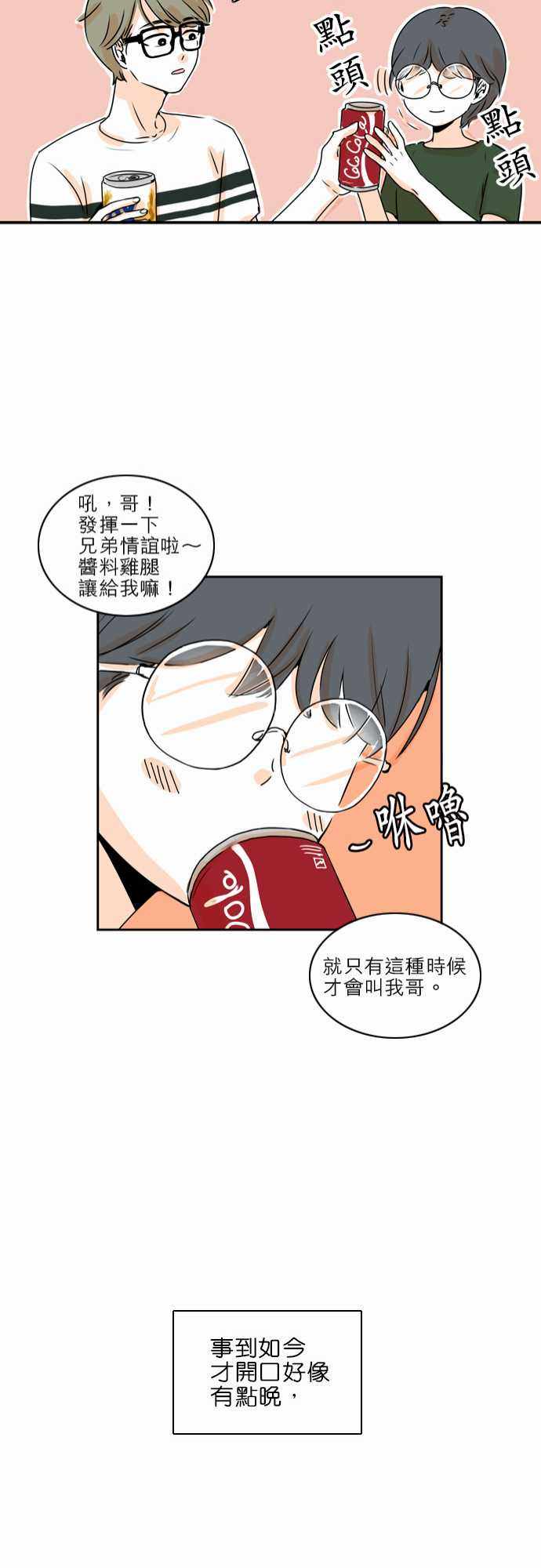 《同在屋檐下》漫画 010集