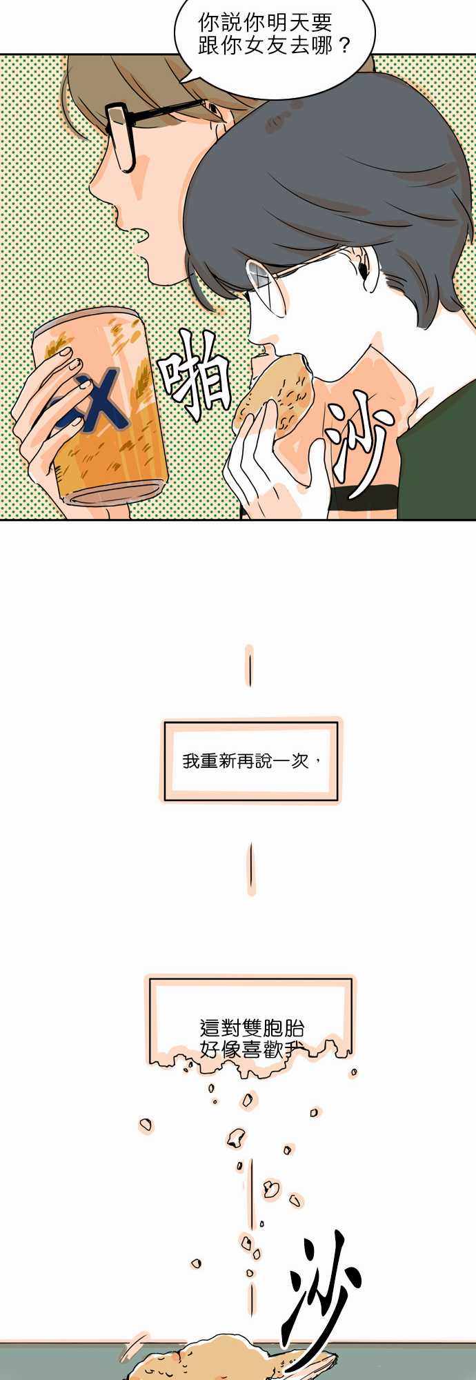 《同在屋檐下》漫画 010集