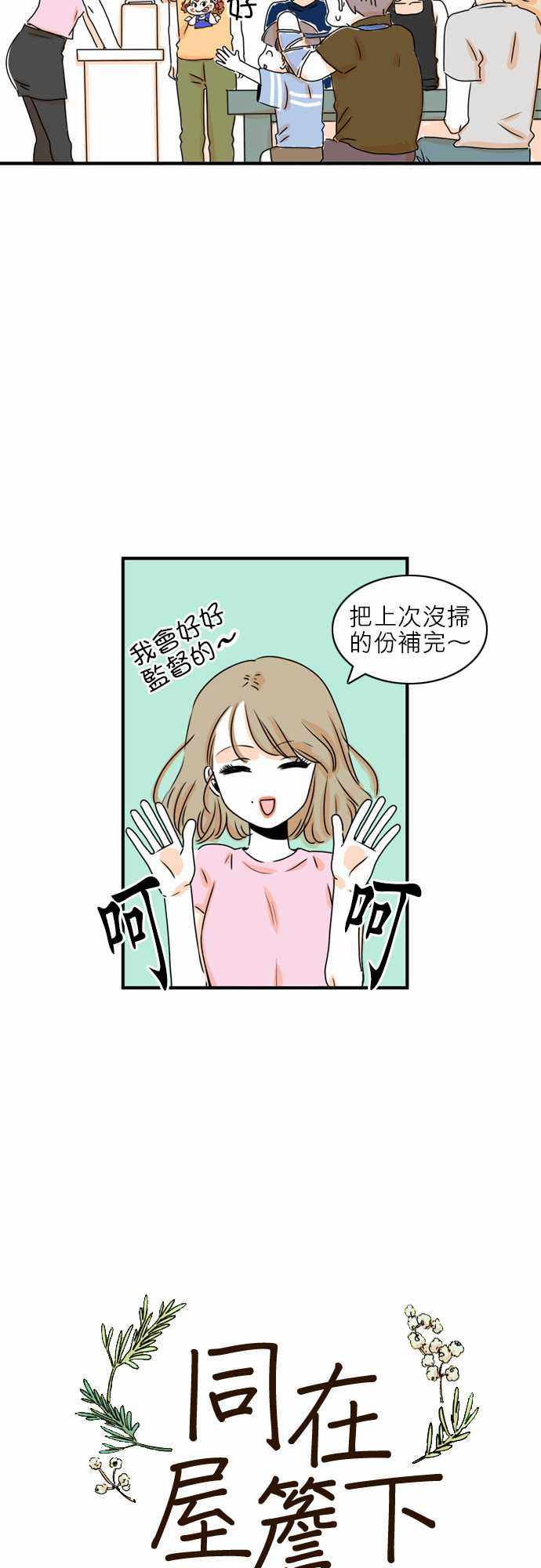 《同在屋檐下》漫画 013集