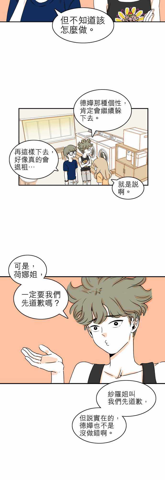 《同在屋檐下》漫画 013集