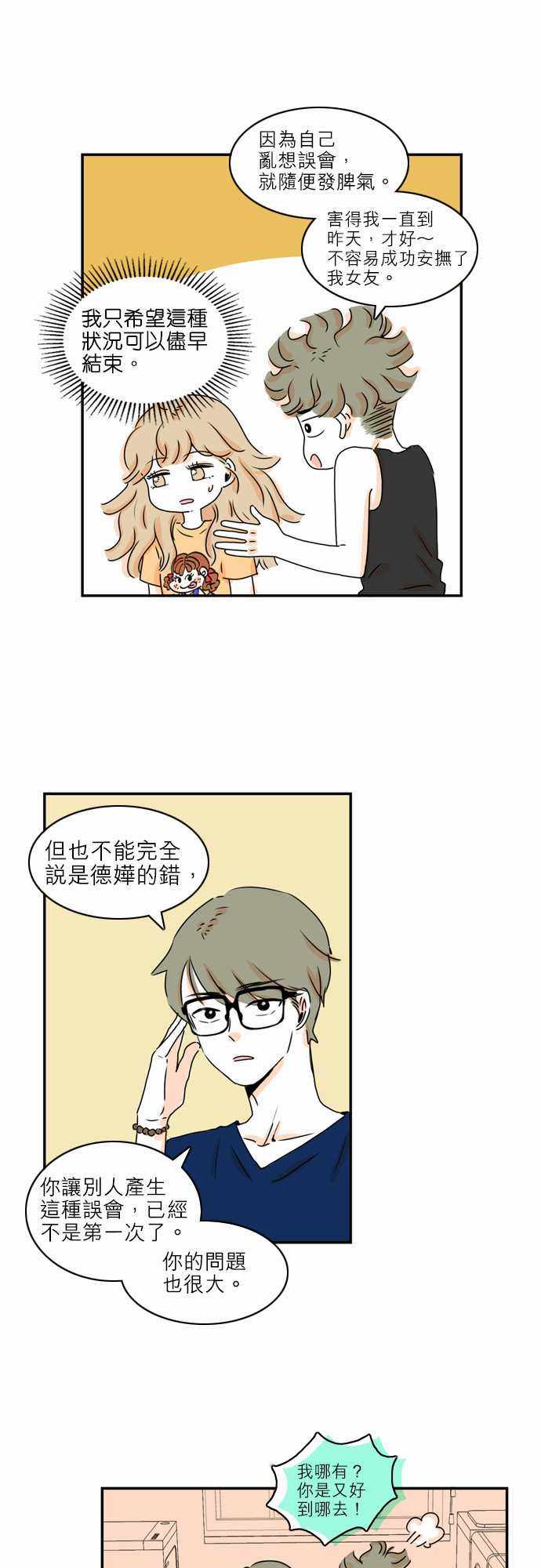 《同在屋檐下》漫画 013集