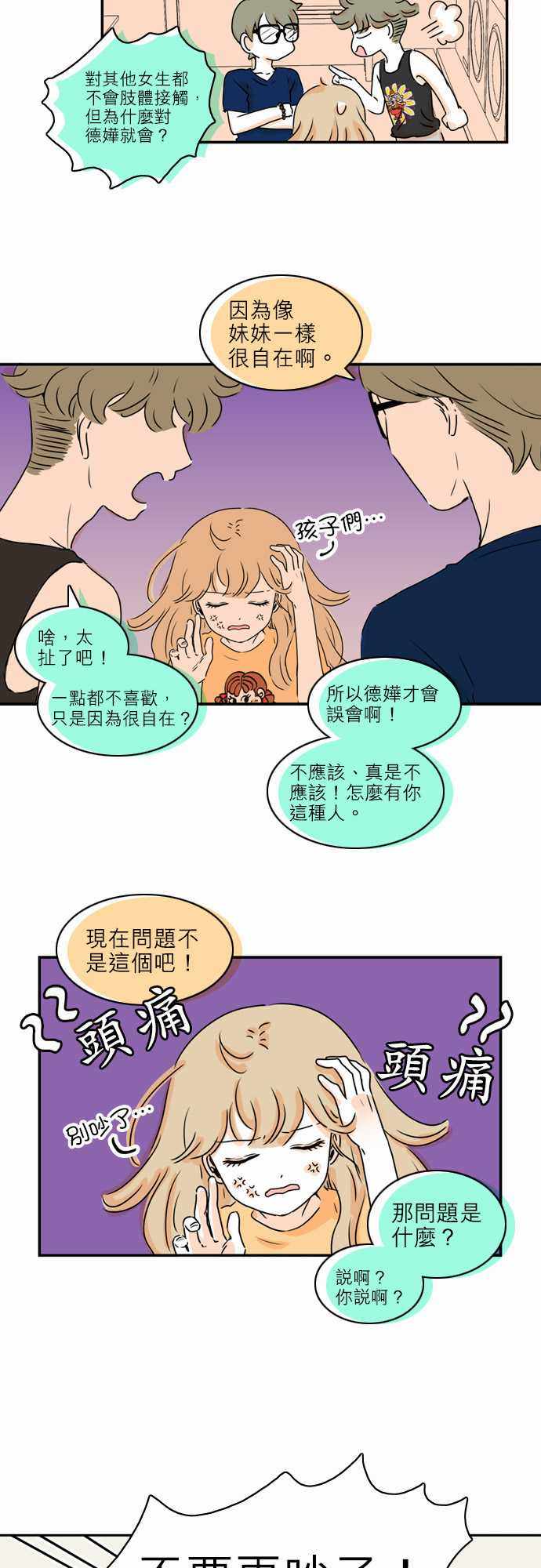 《同在屋檐下》漫画 013集