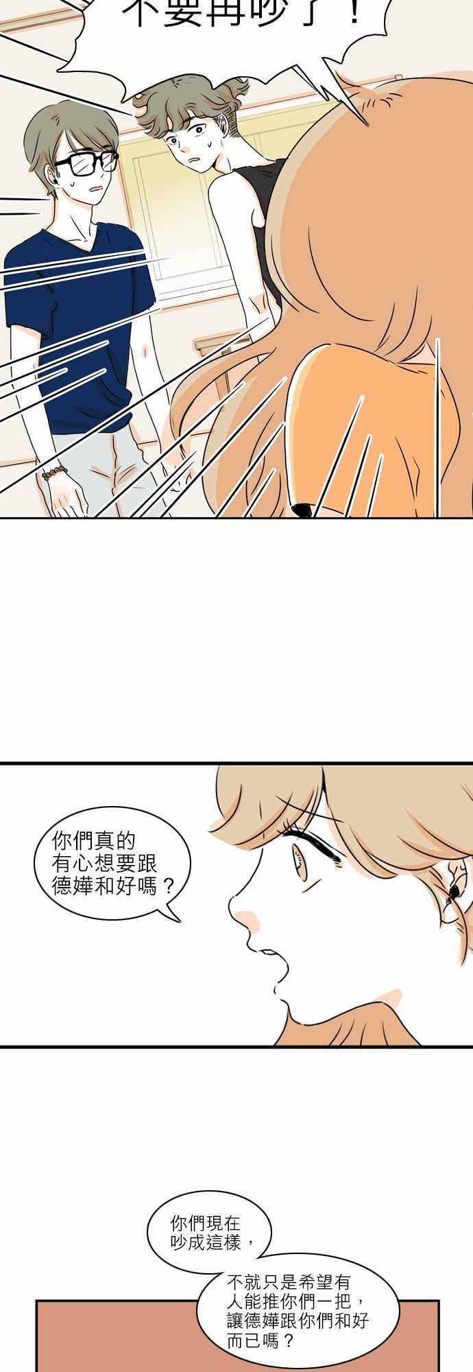 《同在屋檐下》漫画 013集