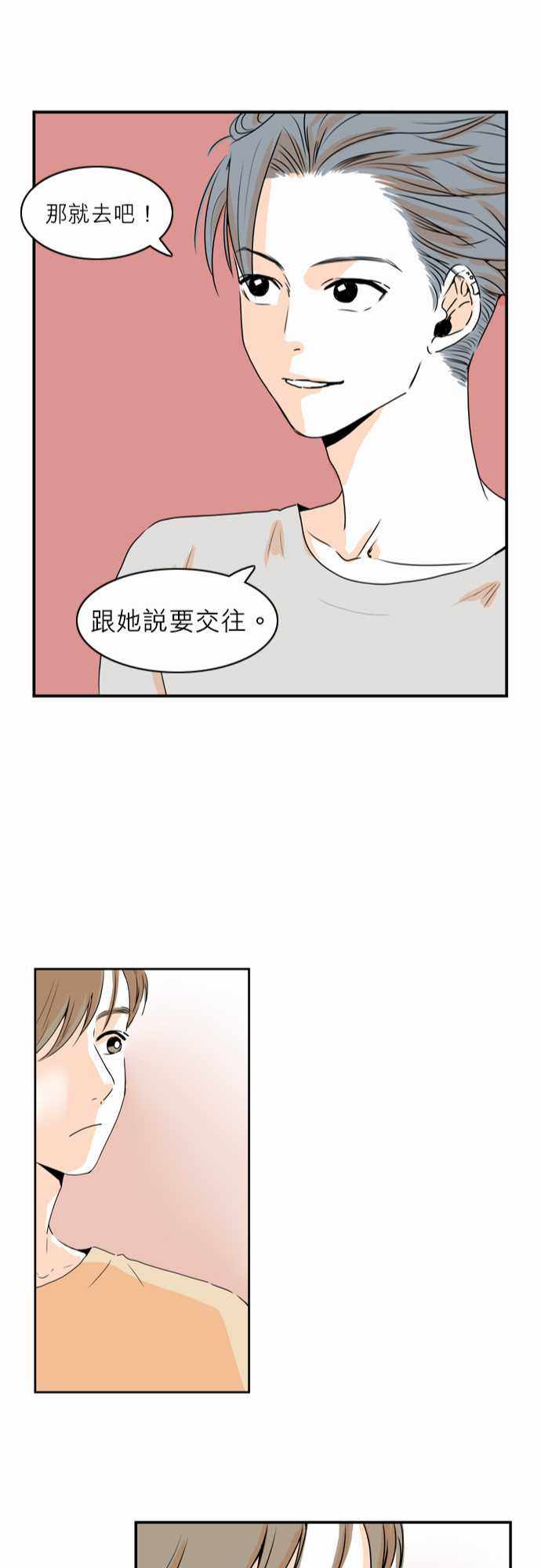 《同在屋檐下》漫画 013集