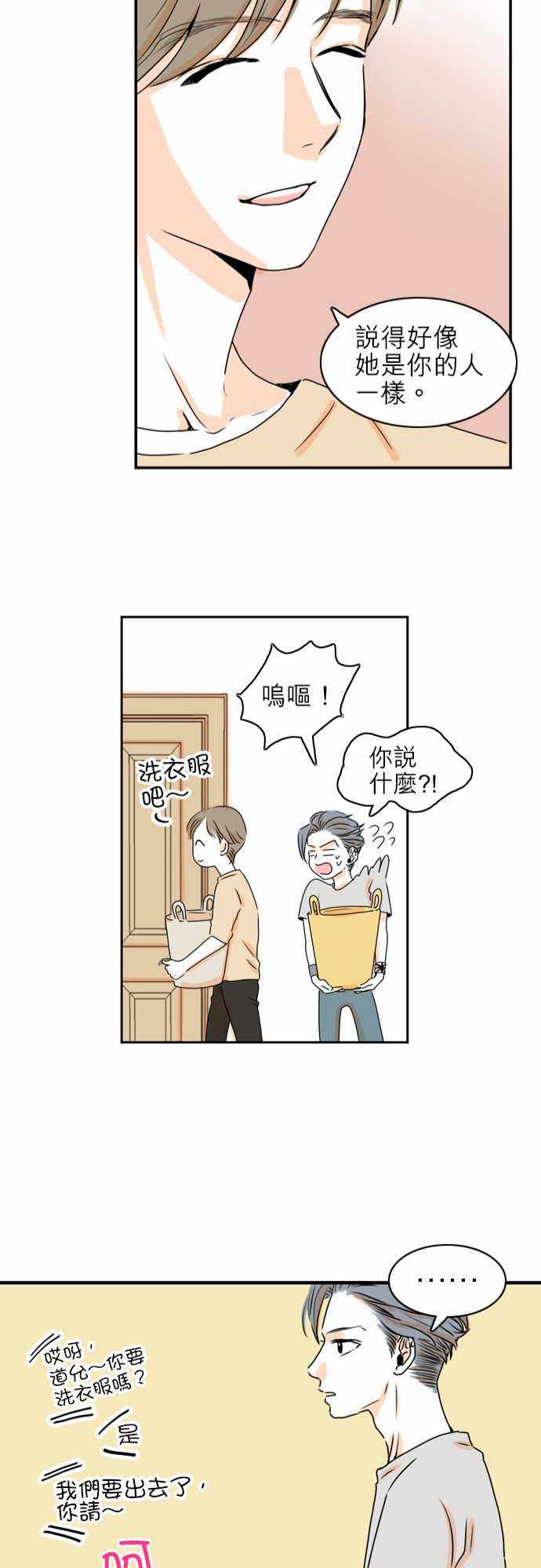 《同在屋檐下》漫画 013集