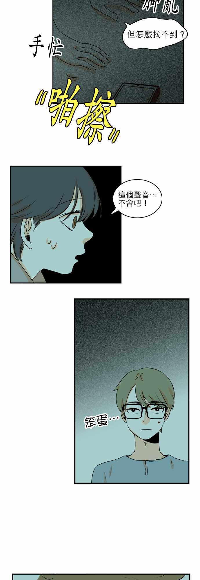 《同在屋檐下》漫画 014集