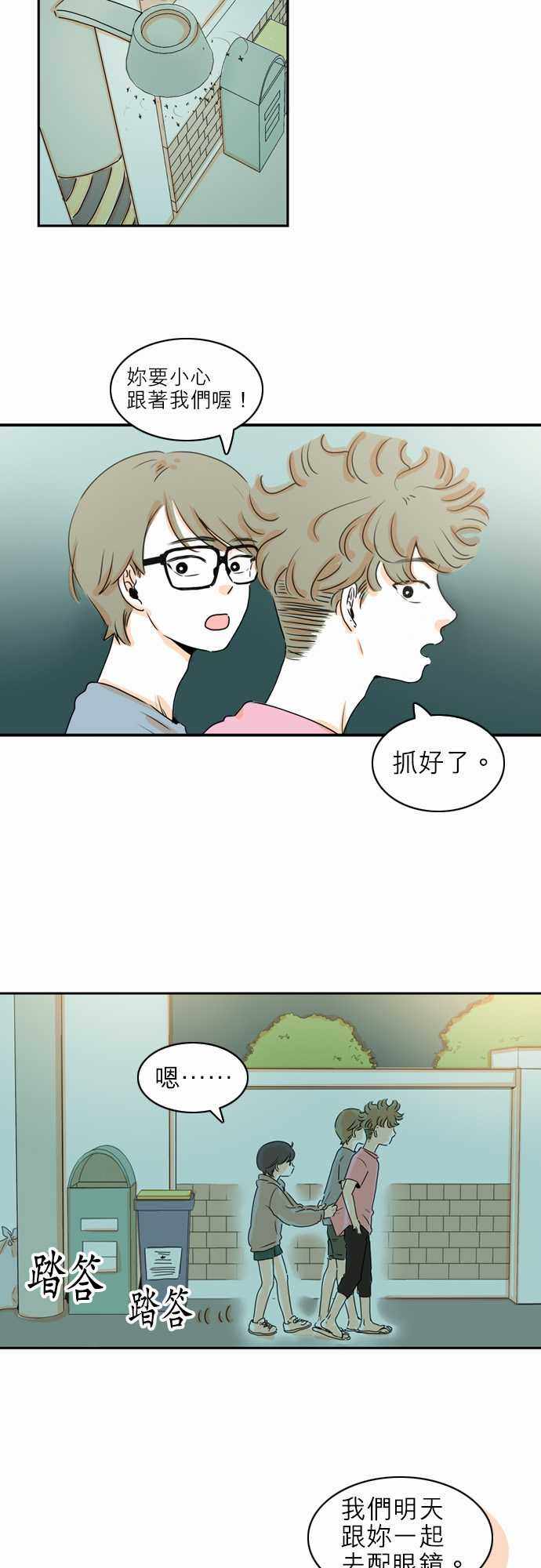 《同在屋檐下》漫画 014集