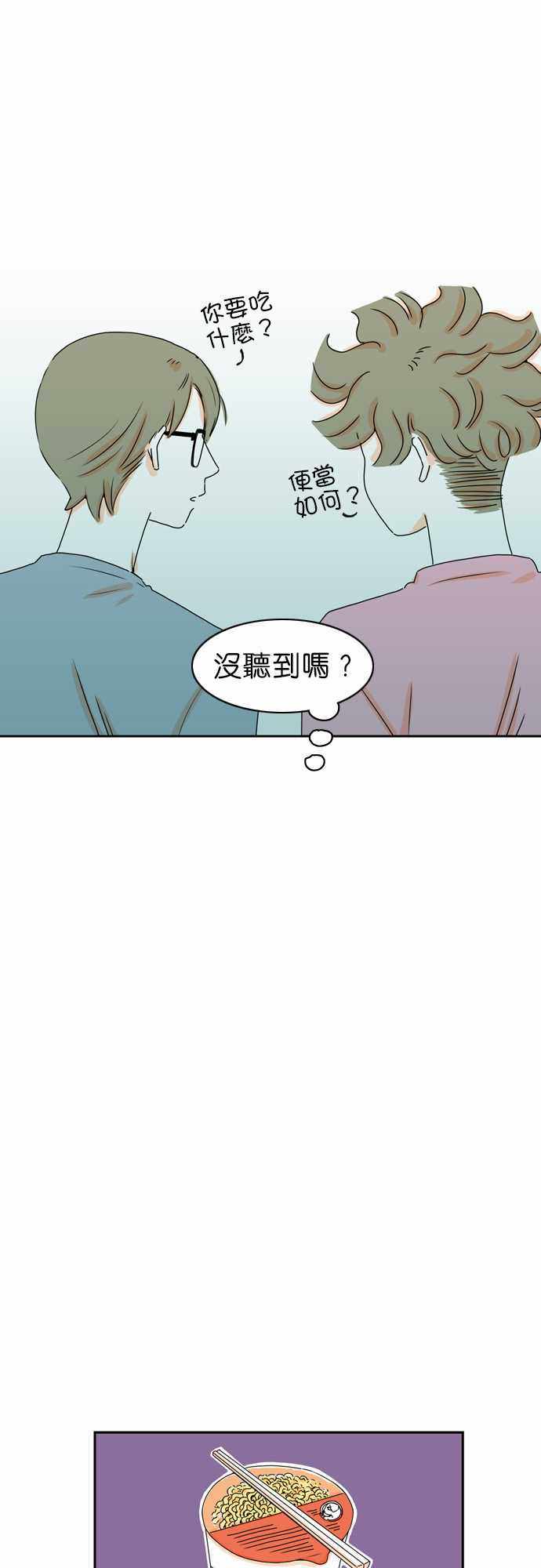 《同在屋檐下》漫画 014集