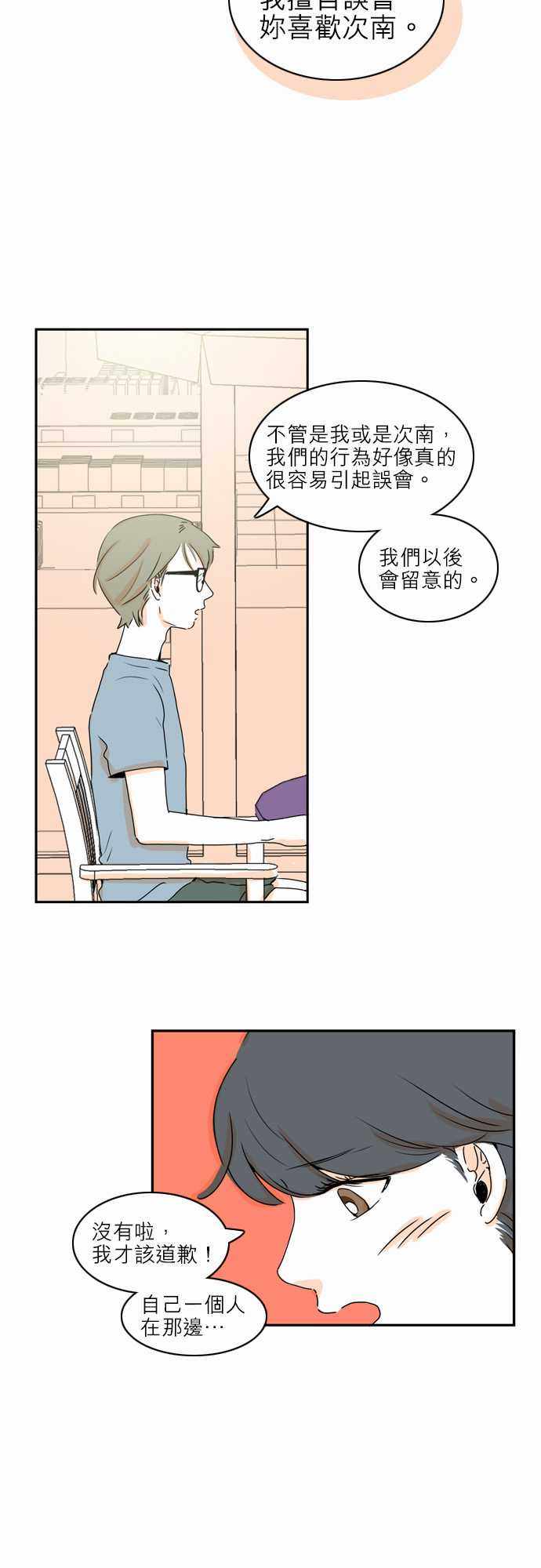 《同在屋檐下》漫画 014集