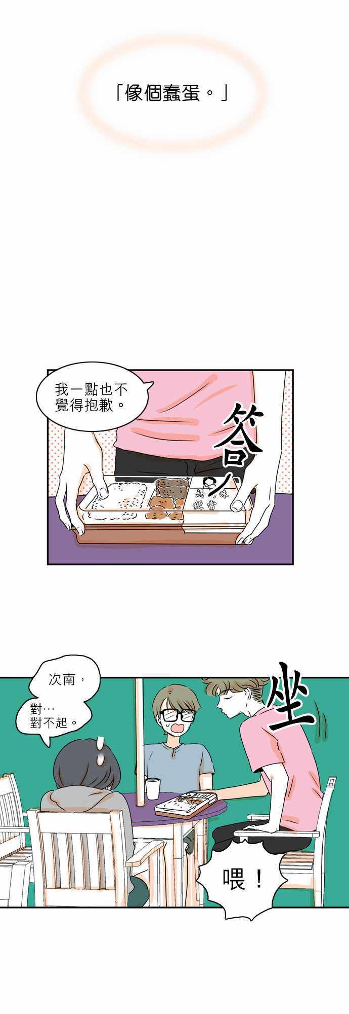 《同在屋檐下》漫画 014集