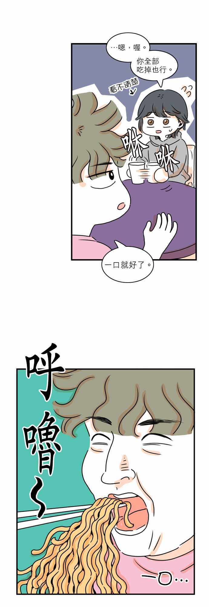 《同在屋檐下》漫画 014集