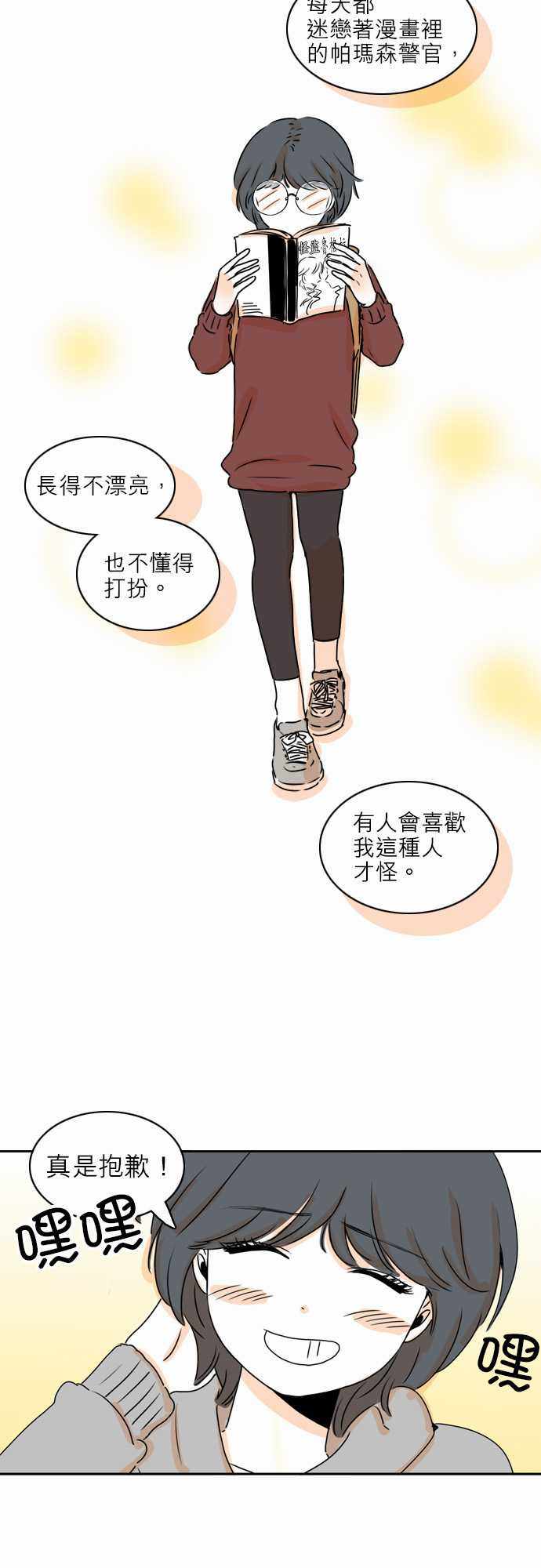 《同在屋檐下》漫画 014集