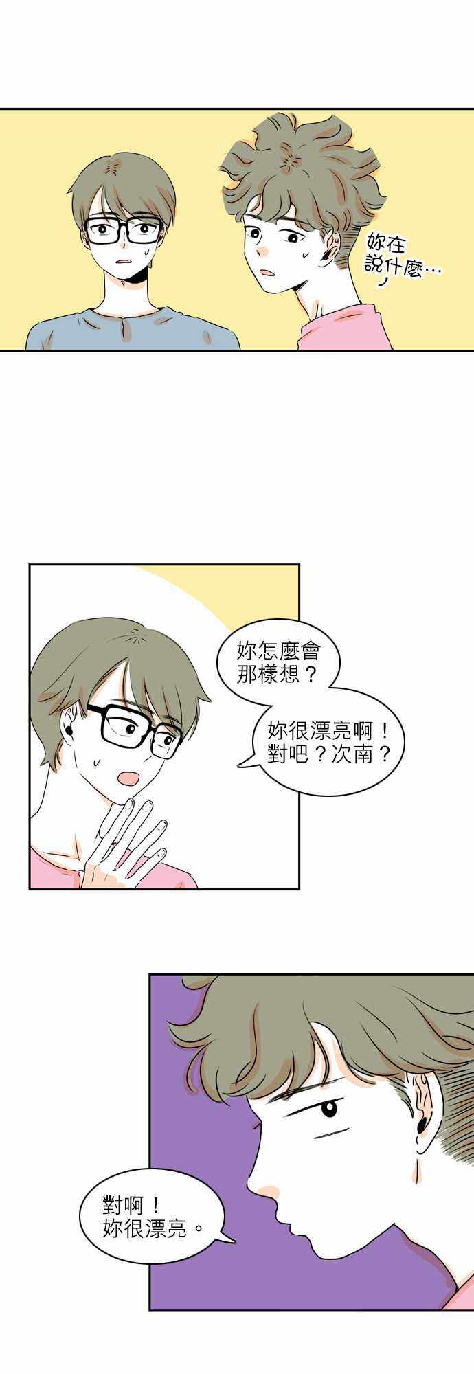 《同在屋檐下》漫画 014集