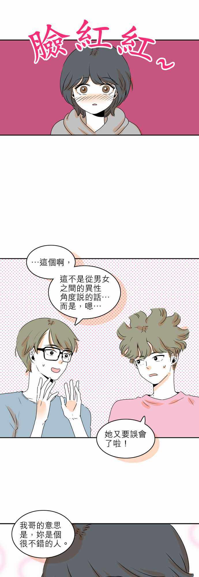 《同在屋檐下》漫画 014集