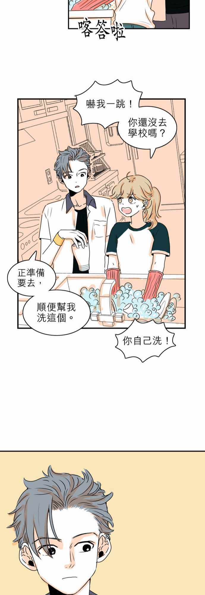 《同在屋檐下》漫画 014集