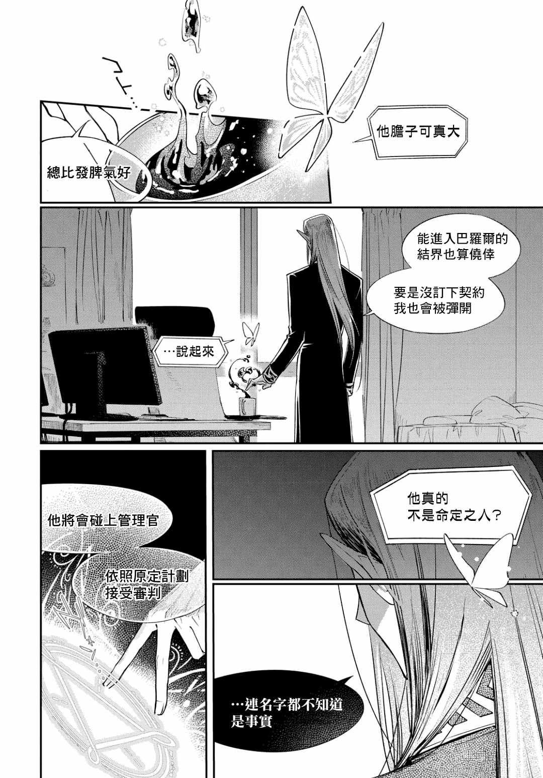 《巴罗尔终焉》漫画 003集