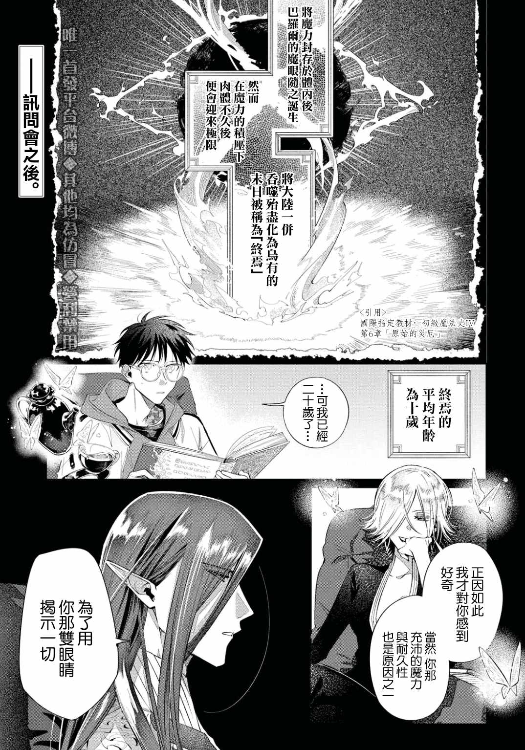 《巴罗尔终焉》漫画 005集