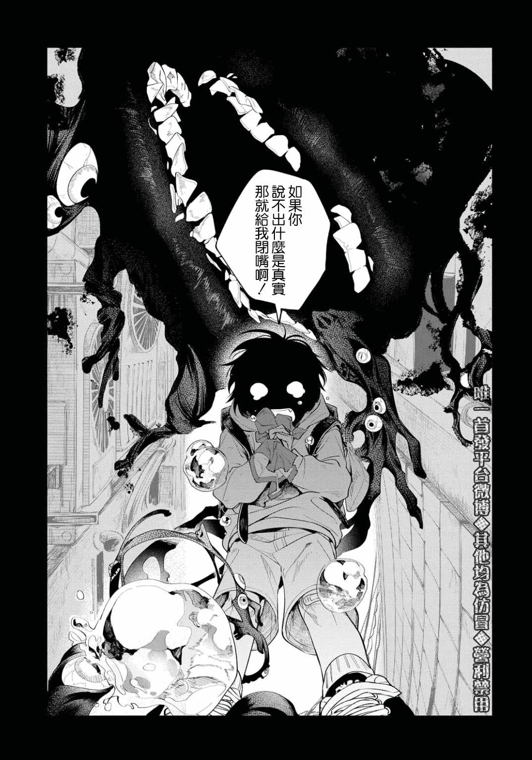 《巴罗尔终焉》漫画 005集