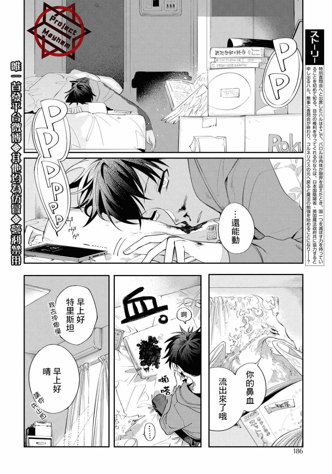 《巴罗尔终焉》漫画 005集