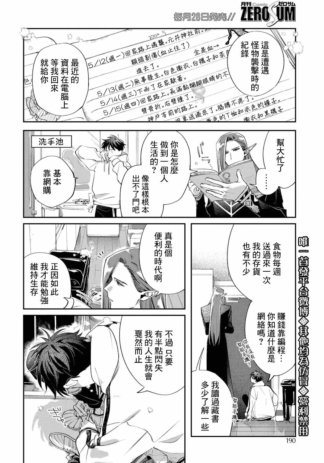 《巴罗尔终焉》漫画 005集