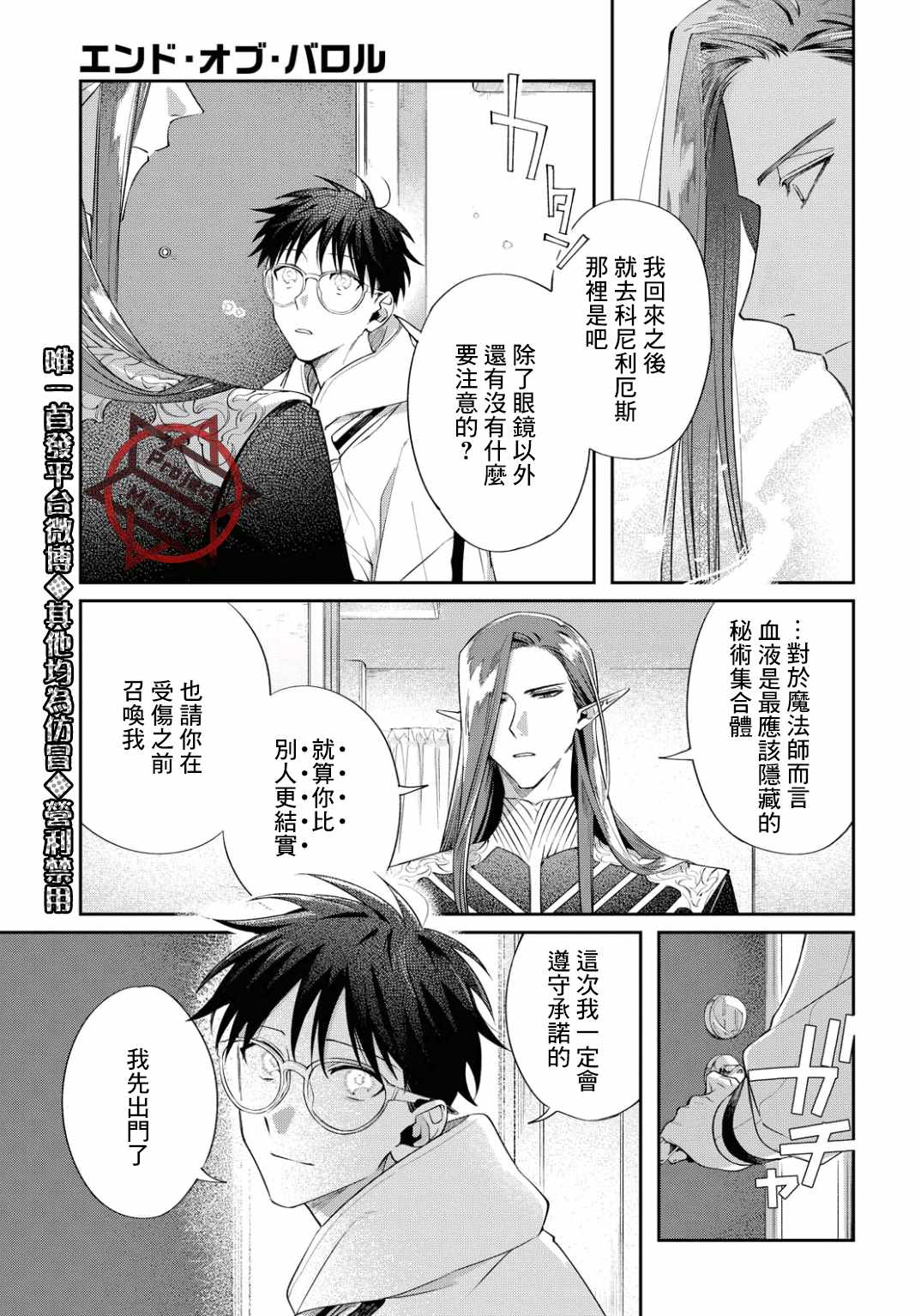 《巴罗尔终焉》漫画 005集