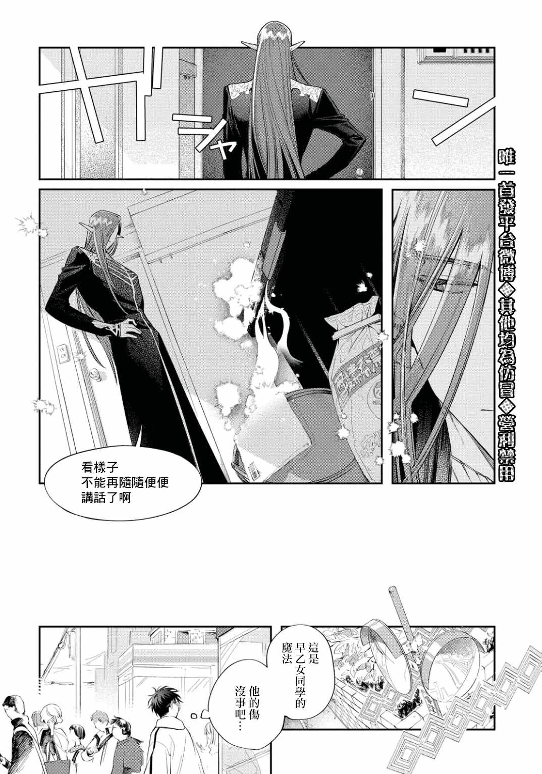 《巴罗尔终焉》漫画 005集