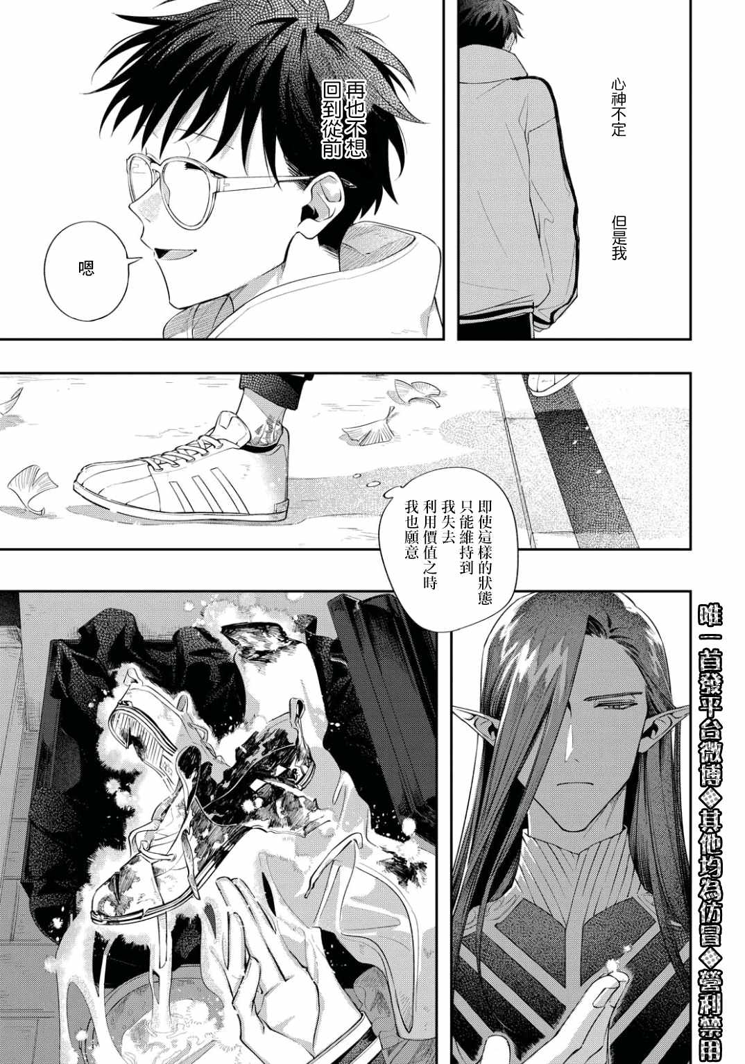 《巴罗尔终焉》漫画 005集