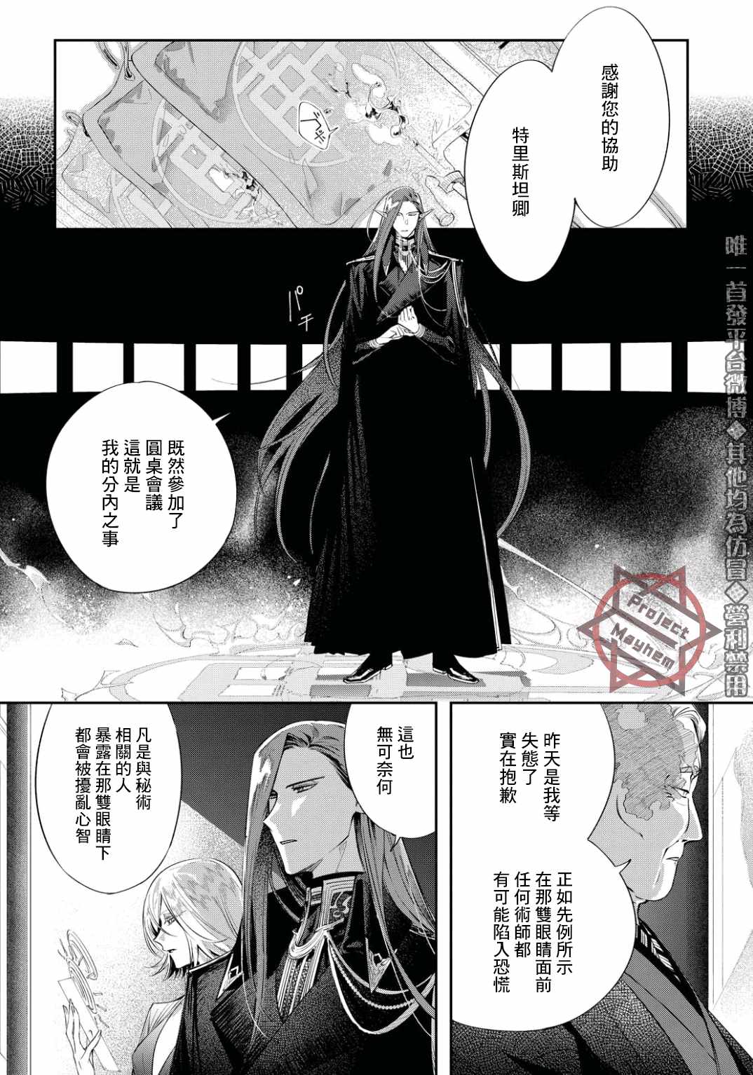 《巴罗尔终焉》漫画 005集