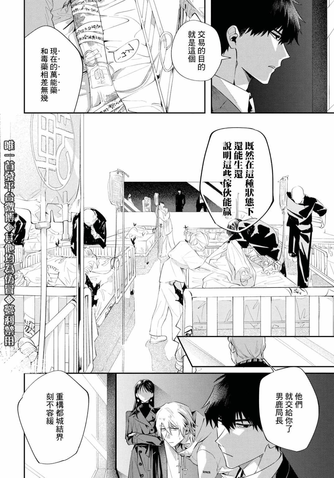 《巴罗尔终焉》漫画 005集