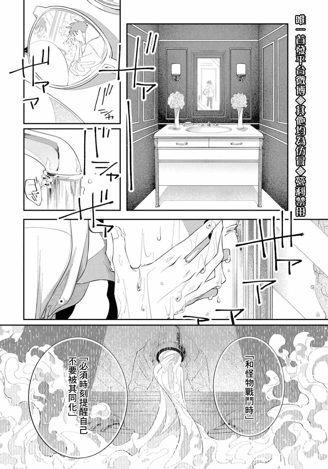 《巴罗尔终焉》漫画 005集