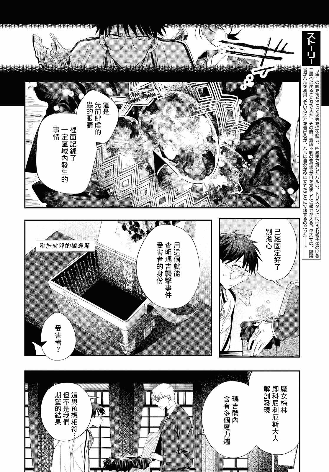 《巴罗尔终焉》漫画 010集