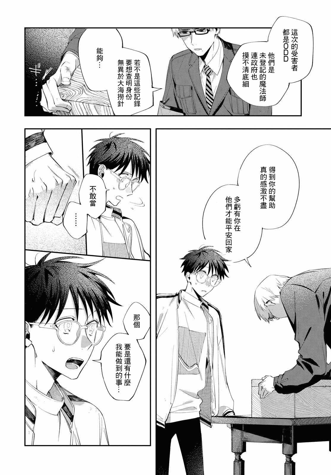 《巴罗尔终焉》漫画 010集