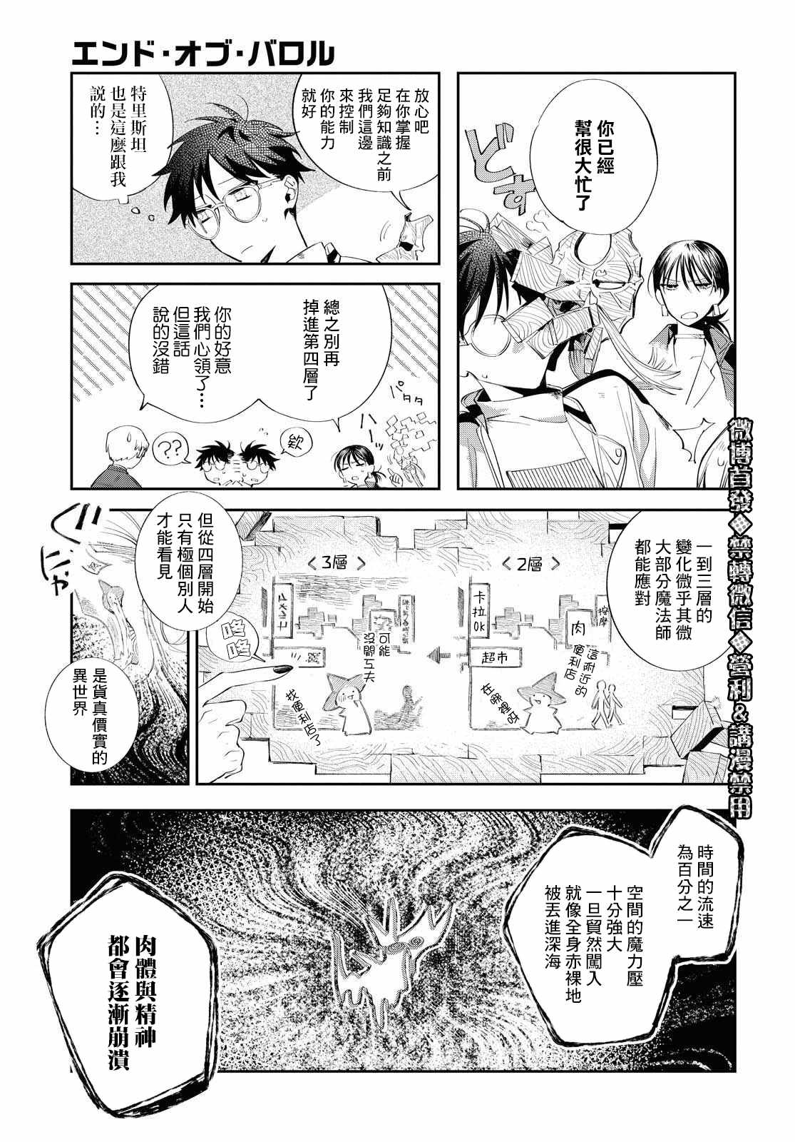 《巴罗尔终焉》漫画 010集