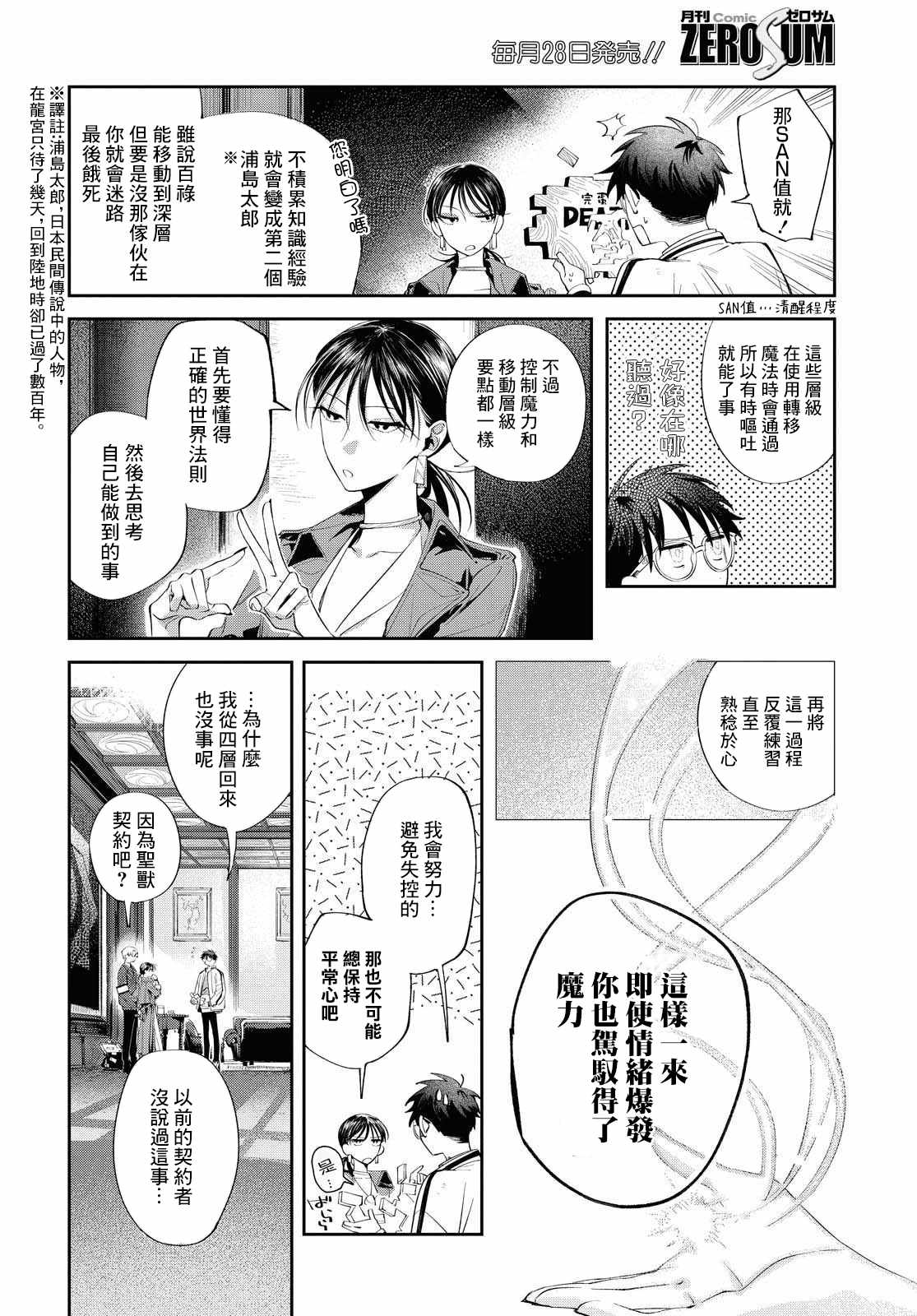 《巴罗尔终焉》漫画 010集