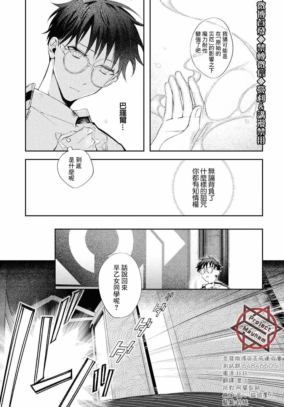 《巴罗尔终焉》漫画 010集