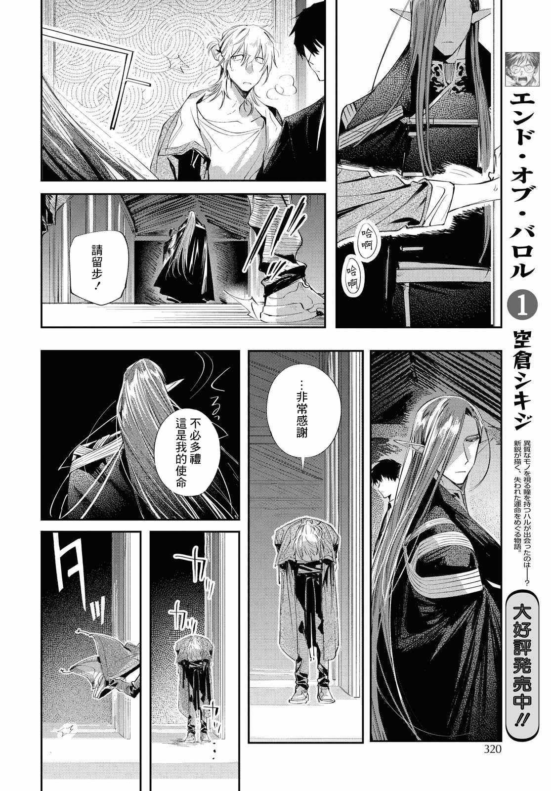 《巴罗尔终焉》漫画 010集