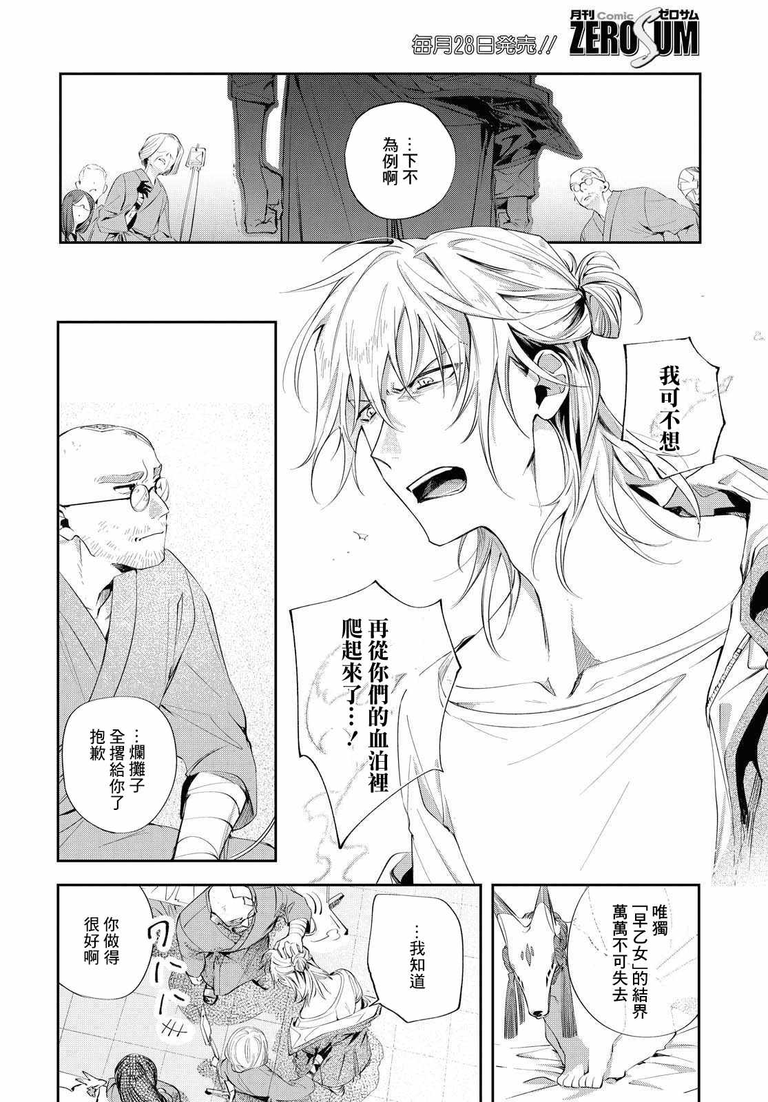 《巴罗尔终焉》漫画 010集