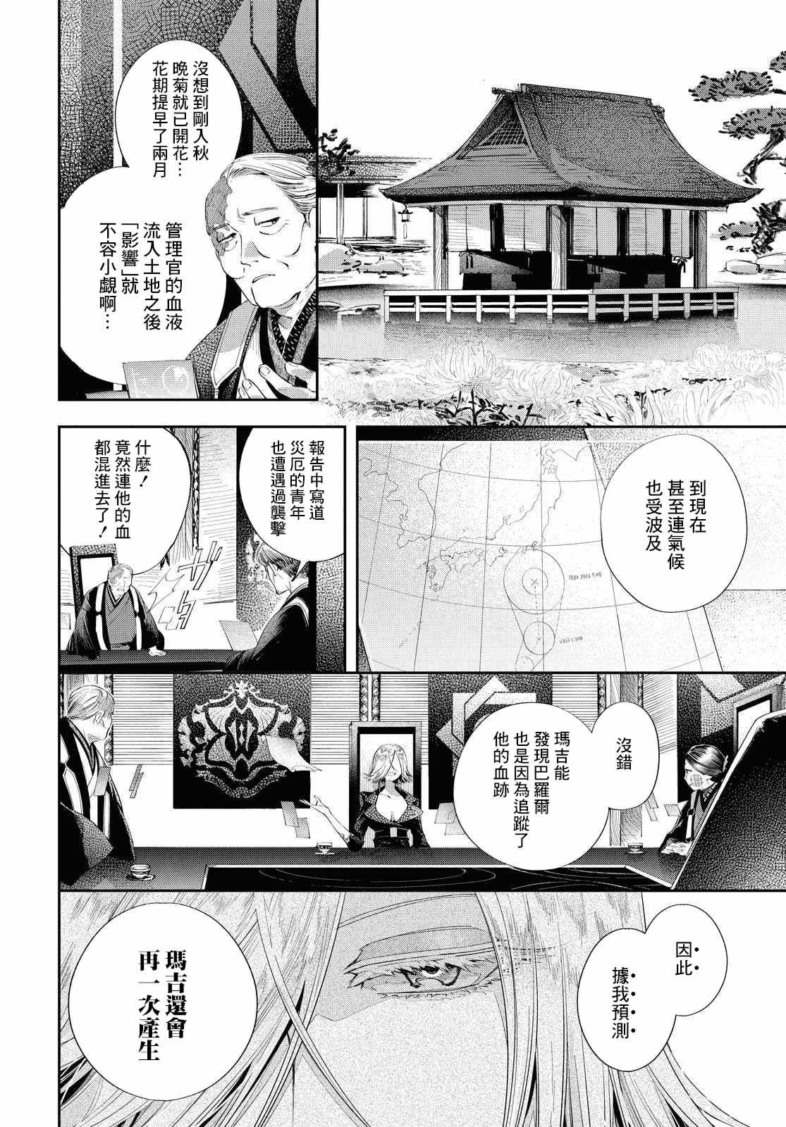 《巴罗尔终焉》漫画 010集