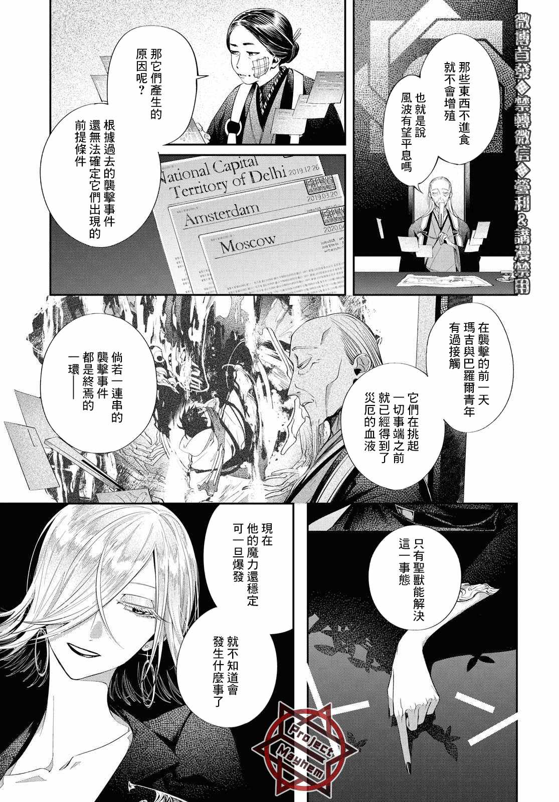 《巴罗尔终焉》漫画 010集